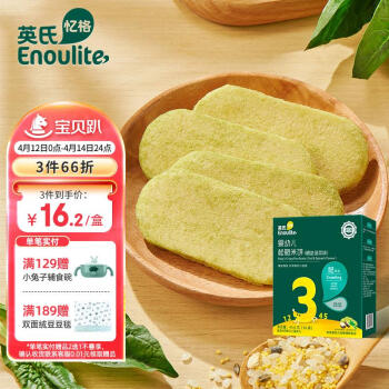 Enoulite 英氏 YEEHOO 英氏 多樂能系列 松脆米餅 3階 鱈魚菠菜味 50g