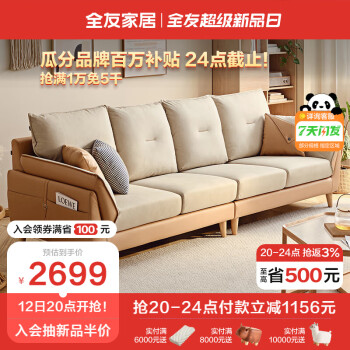 QuanU 全友 102629C-3 布艺沙发 左2+右2 暖米灰+姜黄 科技布款