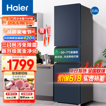 Haier 海尔 BCD-218WGHC3R9B9 风冷三门冰箱 218L 星石蓝