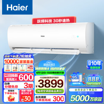 家装季、以旧换新：Haier 海尔 KFR-50GW/24PAA81U1 新一级能效 壁挂式空调 大2匹