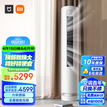 Xiaomi 小米 柔風(fēng)系列 KFR-72LW/R1X1 新一級能效 立柜式空調(diào) 3匹