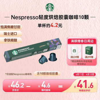 STARBUCKS 星巴克 Nespresso 咖啡胶囊 浓缩烘焙 57g