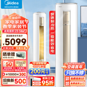 Midea 美的 2匹 FUN星 新一级能效变频冷暖 客厅空调柜机 电 自清洁 KFR-51LW/N8MHA1Ⅱ