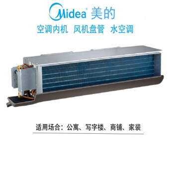 Midea 美的 FP-170WA-Z3-G30/B 风机盘管 卧式暗装风机盘管美的水冷中央空调机组空调冷暖两用空调内机风机