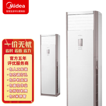 Midea 美的 KFR-120LW/BSDN8Y-PA401(2)A 5匹立柜式空調(diào) 變頻冷暖 二級能效一價無憂 包7米銅管 （企慧購）