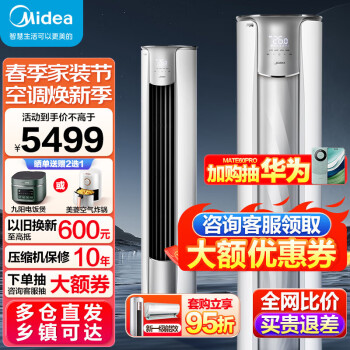 Midea 美的 空调柜机 新一级能效 风尊风锦变频冷暖 电 安静节能 立柜式客厅圆柱空调柜机空调 大2匹 一级能效 风锦 大风量