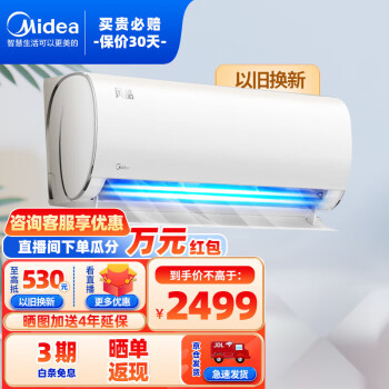 Midea 美的 空调 新三级变频空调冷暖 自清洁智能低噪空调挂机 风酷/智弧 KFR-26GW/N8XHC3 大1.5匹 三级能效 风酷