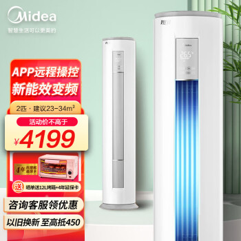 Midea 美的 空調(diào)立式圓柱柜機(jī)3匹/2匹變頻冷暖電客廳落地式51/72智行2代 51MJA3大2匹智行Ⅱ