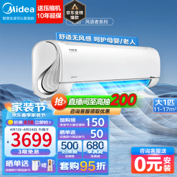 Midea 美的 风语者 无风感空调挂机 26FA200(1)A