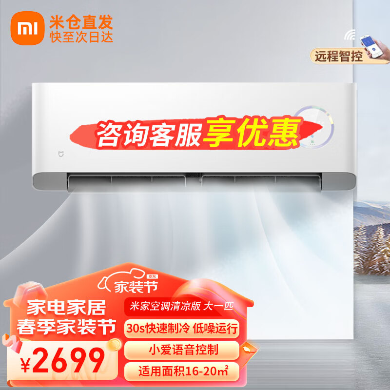 Xiaomi 小米 米家空调1.5匹 新一级能效 变频冷暖 智能清洁 壁挂式卧室空调挂机KFR-35GW/F3A1 1.5匹 新一级能效 2599元