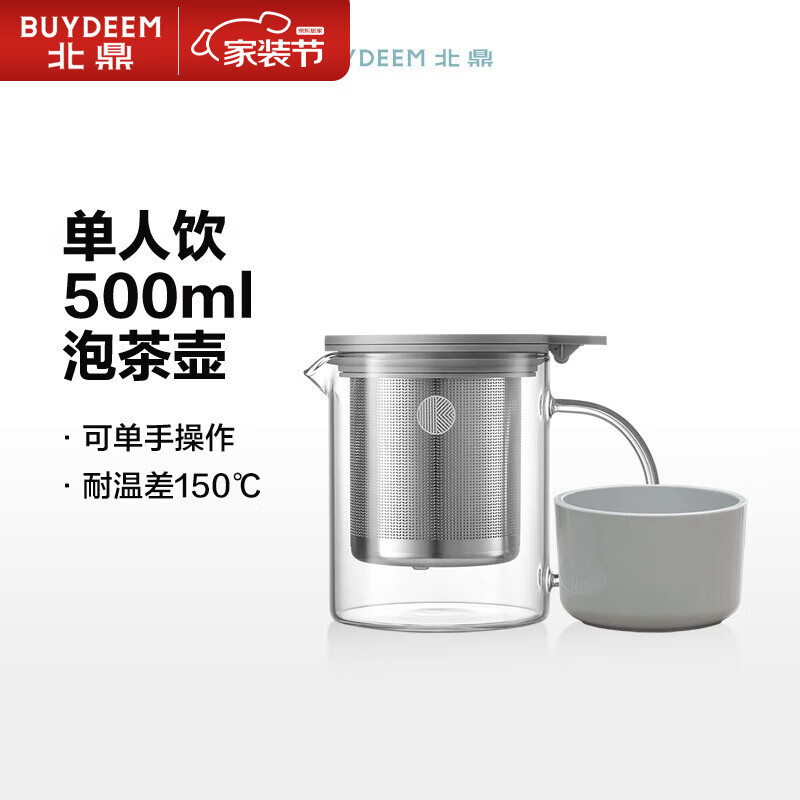 BUYDEEM 北鼎 茶水分离泡茶杯 高硼硅玻璃泡茶壶 节日 500ml 券后169元