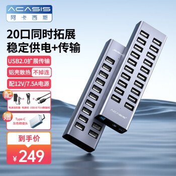acasis 阿卡西斯 USB2.0分线器20口HUB集线器扩展坞 笔记本台式电脑群控刷机转换器多接口延长线带电源口H037