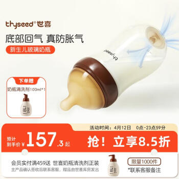 thyseed 世喜 玻璃奶瓶0-6個月新生兒奶瓶防脹氣0-3個月嬰兒奶嘴240ml（10月+）