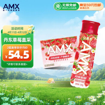 安慕希 伊利安慕希AMX丹东草莓奶昔风味酸奶230g*10瓶/箱普通装/冬日限定混发