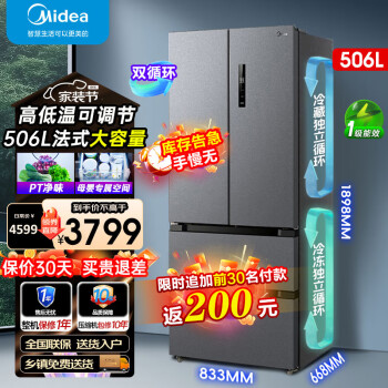 Midea 美的 532法式多门四开门电冰箱变频一级能效家用无霜双系统双循环大容量智能MR-532WFPZE