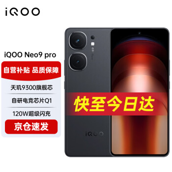 iQOO Neo9 Pro 5G手机 12GB+256GB 红白魂