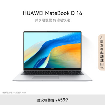 HUAWEI 华为 MateBook D 16 2024笔记本电脑 13代酷睿标压处理器/16英寸护眼大屏/轻薄办公本 i5 16G 1T 皓月银