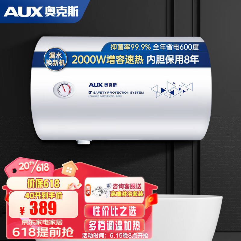 AUX 奥克斯 SMS-DY06 电热水器 40升 2100W 包安装 券后296元
