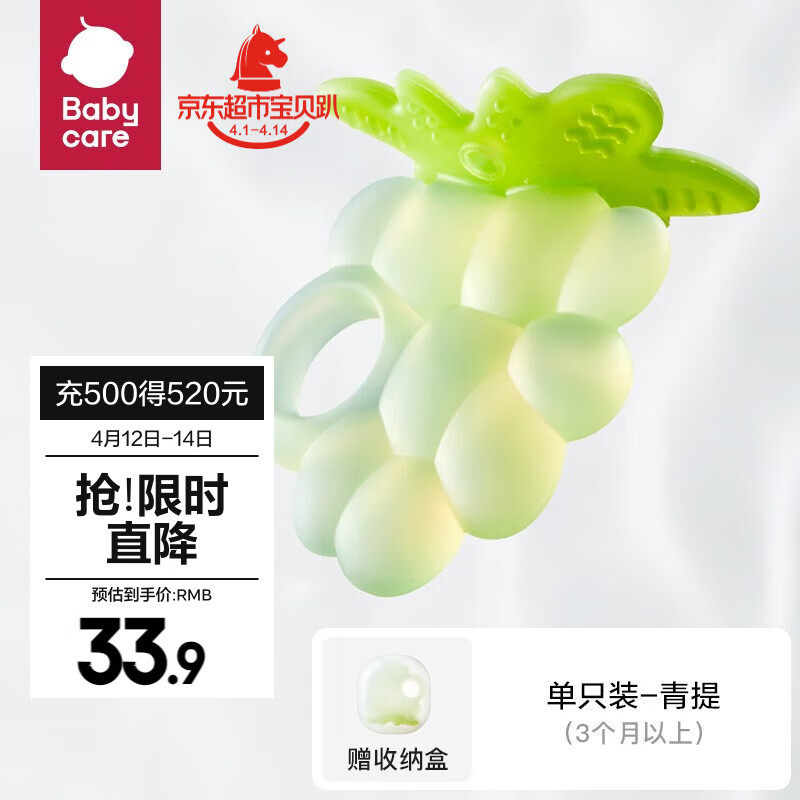 babycare 水果牙胶婴儿磨牙宝宝出牙期硅胶玩具咬胶可水煮防吃手 葡萄 28.9元（需买2件，需用券）