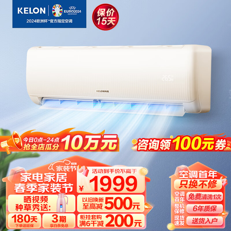 KELON 科龙 新一级能效 变频节能 快速冷暖 智能wifi 除湿低噪 壁挂式空调 1.5匹 KFR-35GW/QZ1-X1 券后1618.55元