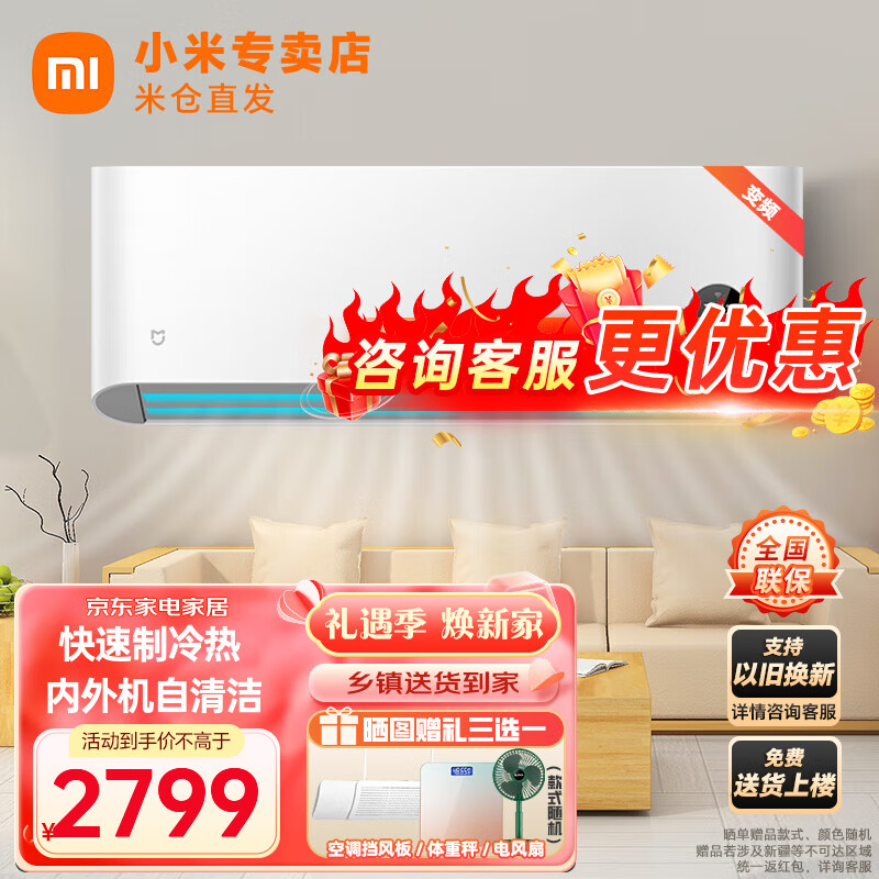 Xiaomi 小米 MI）空调2匹巨省电挂机 变频冷暖壁挂式卧室空调 新一级能效内外机自清洁支持小爱同学KFR-50GW/N2A1 2匹 一级能效 /适用面积20-30㎡ 2799元