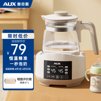 AUX 奥克斯 恒温水壶3843A5婴儿调奶器智能恒温电热水壶自动保温暖奶器 米色