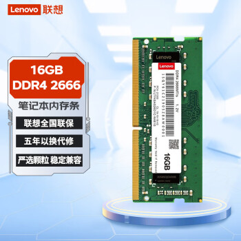 Lenovo 联想 DDR4 2666MHz 笔记本内存 普条 16GB