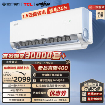 TCL 大1.5匹 真省电 超一级能效KFR-35GW/RV2Ea+B1 壁挂式空调挂机