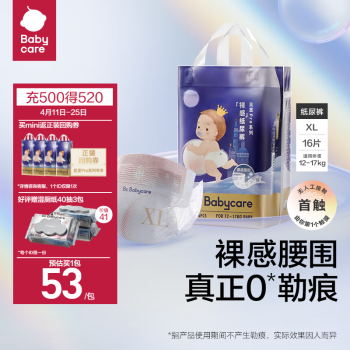 babycare 皇室pro系列 裸感紙尿褲 mini裝 XL 16片