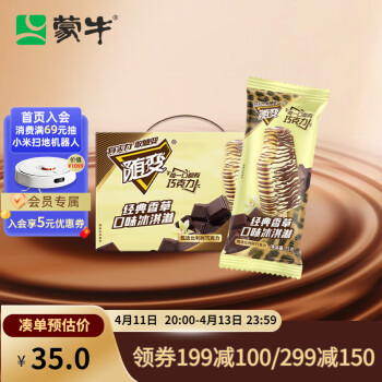 MENGNIU 蒙牛 新說唱隨變經(jīng)典香草口味冰淇淋75g*10支/盒 冷飲