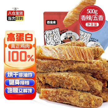 百宝库 风干鸡肉干板条  五香250g+香辣250g