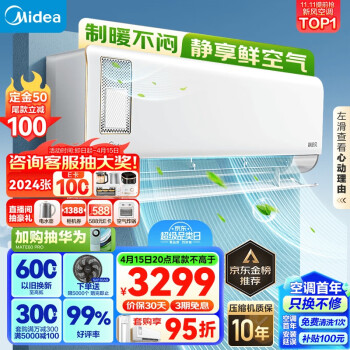 Midea 美的 静新风系列 KFR-35GW/N8XF1-1 新一级能效 壁挂式空调 1.5匹