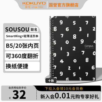 KOKUYO 国誉 SOUSOU系列联名设计师学生Smartring超薄便携B5/20  WSG-RU1XP41-1