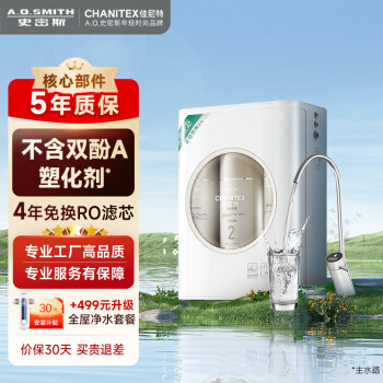 CHANITEX 佳尼特 CXR700-A1 反渗透纯水机 700G