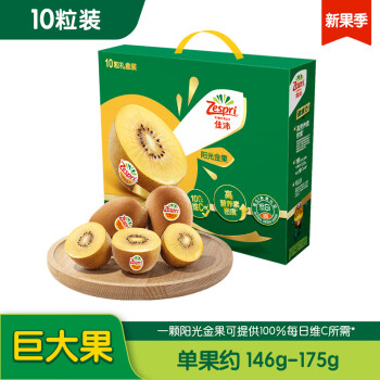 Zespri 佳沛 陽(yáng)光金果 奇異果 超大果 單果146-174g 10個(gè) 禮盒裝