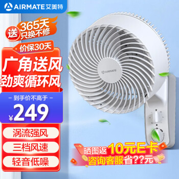 AIRMATE 艾美特 循环壁扇壁挂电风扇 家用商用挂壁式挂墙式空气循环扇 大风量宿舍餐厅厨房风扇FW23-X6