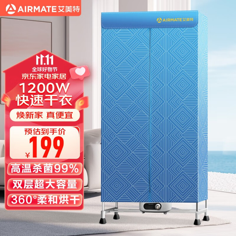 AIRMATE 艾美特 烘干机家用干衣机双层暖风定时烘干衣柜婴儿衣物消毒机 衣服风干机烘衣机HG12-K5 188元