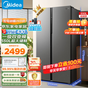 Midea 美的 550升一級能效雙變頻對開門雙開門家用智能電冰箱節(jié)能無霜凈味超薄嵌入BCD-550WKPZM(E）大容量