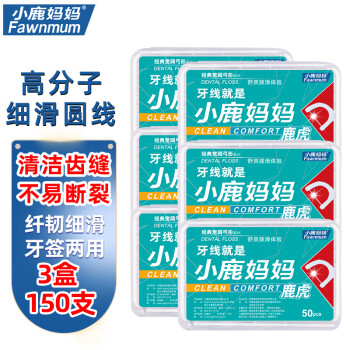 Fawnmum 小鹿媽媽 圓線護(hù)理牙線棒50支X3盒 清潔齒縫家庭裝超細(xì)牙簽便捷