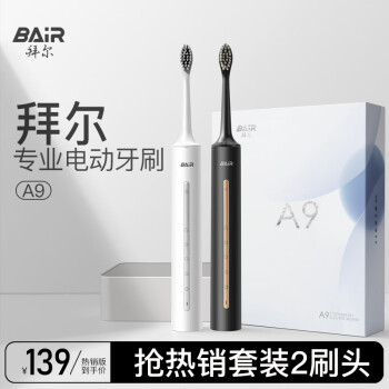 BAiR 拜尔 A9 电动牙刷成人声波充电式震动软毛情侣款学生党智能自动牙刷男女士 送女朋友 云白(标配版2刷头)