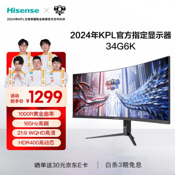 Hisense 海信 34英寸 电竞带鱼屏 WQHD 165Hz高刷 1000R曲面屏