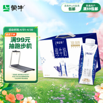 特仑苏 蒙牛特仑苏纯牛奶梦幻盖 250ml×10盒 更好营养