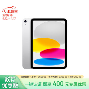 Apple 苹果 iPad 10.9英寸 2022款银色