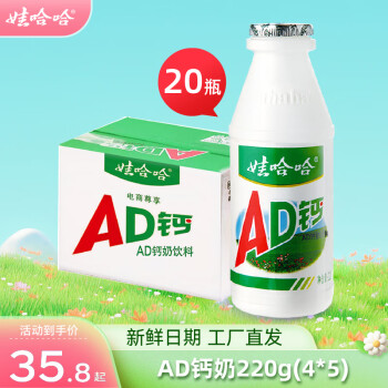 WAHAHA 娃哈哈 AD鈣奶220g*20瓶整箱兒童含乳飲品風味飲料兒時懷舊回憶近期生產(chǎn)