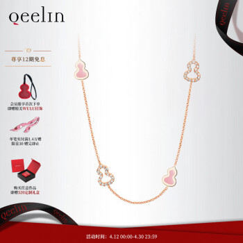 Qeelin 麒麟珠宝 麒麟 Wulu Sautoir系列 18K玫瑰金 钻石及粉红搪瓷项链 礼物