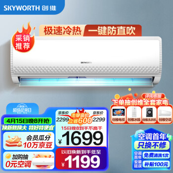 SKYWORTH 创维 1KFR-35GW/V3GB1A-N3 1.5匹 壁挂式空调