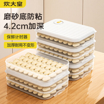 炊大皇 多功能饺子盒3层1盖加大收纳盒冰箱保鲜盒食品级冷冻水饺馄饨