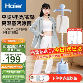 Haier 海尔 蒸汽挂烫机熨斗 2.5L HY-GD1802A2