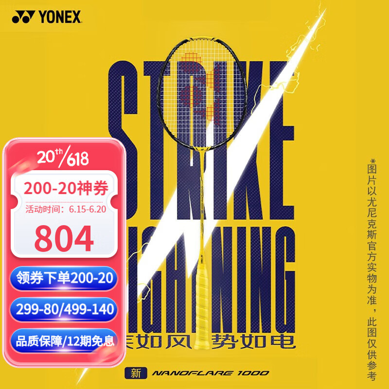 YONEX 尤尼克斯 羽毛球拍日本进口全碳素单拍速度控球 疾光NF1000tour闪电黄 进阶款4U5 1608元