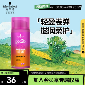 施華蔻 got2b迷浪盈卷彈力素乳液 100ml